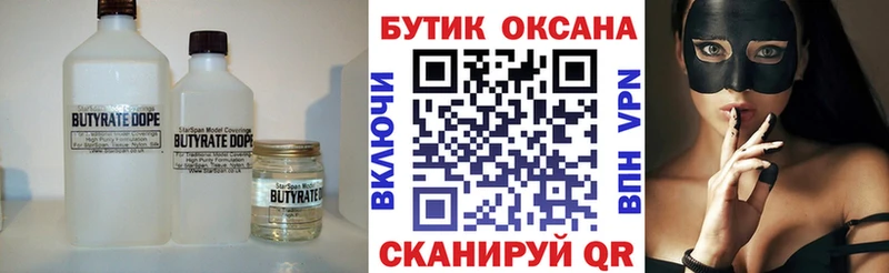 Бутират бутандиол  Купить  Новошахтинск 