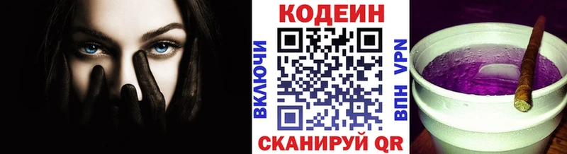 Кодеин напиток Lean (лин)  Купить где  Новошахтинск 